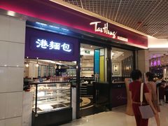 门面-太兴餐厅(东方广场分店)