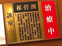 -正安中医(广渠店)
