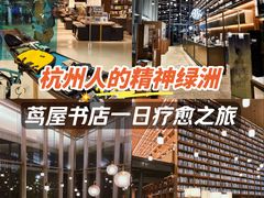 -茑屋书店(天目里店)