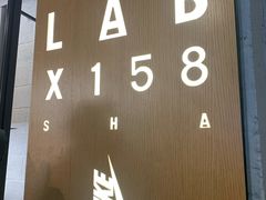 -NIKE LAB X158(新乐路店)