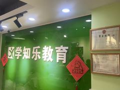 -学知乐教育·幼小衔接·小学科辅导(嘉定镇校区)