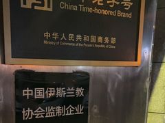 -北京老门框爆肚涮肉馆(锦业路店)