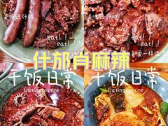 -高记什邡肖麻辣(成都店)