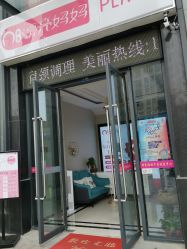点击看大图 -摩登漂亮妈妈产后恢复中心(吴中区店)