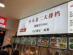 -车头老二大排档