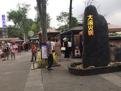 -鸿恩陶然大观园