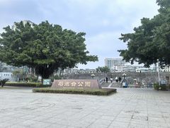 -石炮台公园