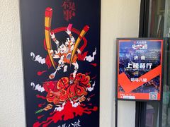 -胡马八破·川菜小馆(高新万达店)