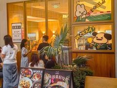 -WOKKA by艮上(中海环宇荟店)