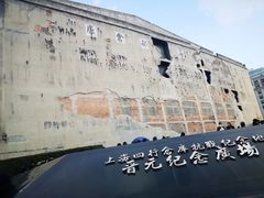 -上海四行仓库抗战纪念馆
