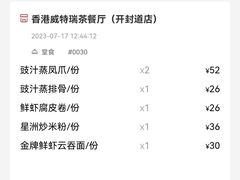 -香港威特瑞茶餐厅(小白楼音乐厅店)