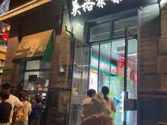 -吴裕泰茶庄(前门大街店)