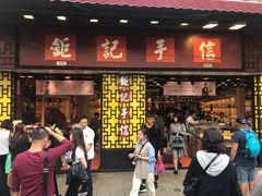 -钜记手信(兴华楼店)