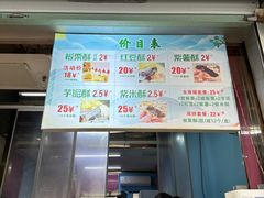 -栗酥饼(南长街店)