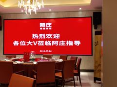 -阿庄新豫菜(航海东路店)