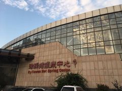 -北京瑞麟湾温泉度假酒店