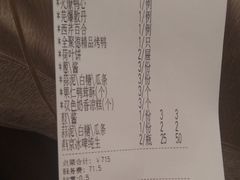 账单-全聚德(前门店)