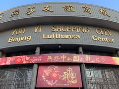 -燕莎友谊商城(亮马桥店)