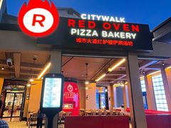 门面-城市大道红炉披萨烘焙坊
