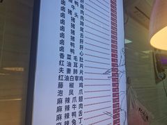 -王浩儿纪六孃甜皮鸭(乐山总店)