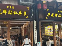 -华光驿站私房菜·黑金冠