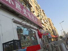 -小胖老味刨冰