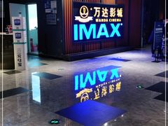 -万达影城(城中城广场IMAX店)