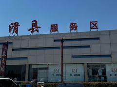 -滑县服务区便利店