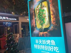 -半天妖烤鱼(永旺梦乐城店)