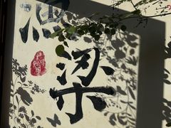 -渔梁坝