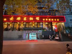 -洛阳面馆(红专路店)
