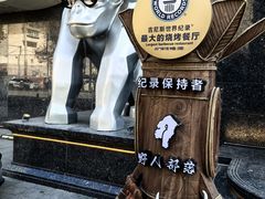 -野人部落(中街店)