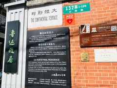 -上海鲁迅故居