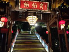 -楠柏弯休闲山庄(梨花溪店)