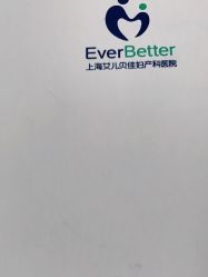 -上海艾儿贝佳妇产科医院