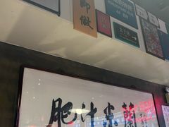 -肥汁米蘭香港米线(宁波路总店)