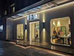 -鹿港小镇(黄金店)