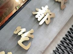 门面-成都吃客(九眼桥店)