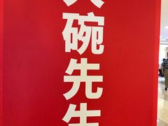 -大碗先生(株洲天虹店)