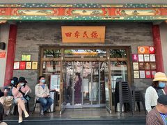 门面-民福居烤鸭店(石榴庄店)