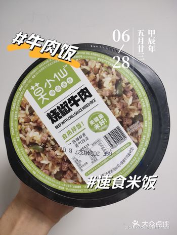 天天领红包话题~单身一人品鉴速食米饭牛肉饭~