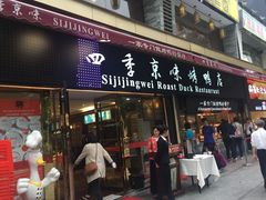 -四季小馆·地道北京小吃(广百店)