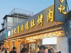 -清真·鸦儿李记·小馆(后海店)