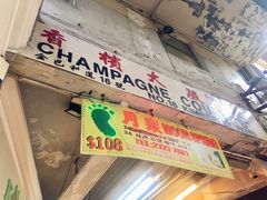 -新记餐厅(香槟大厦店)
