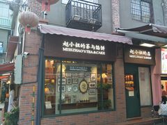门面-赵小姐的店(鼓浪屿三友店)