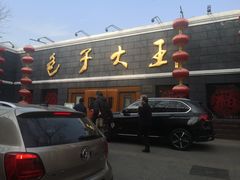 门面-包子大王(新泽巷店)