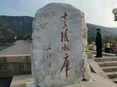 -十三陵水库