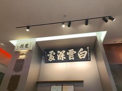 -福照楼汽锅鸡·云南菜(护国路店)