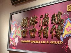 -春梅里卤鹅馆·47年老字号(中山路店)