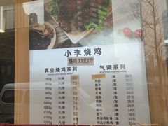 -小李烧鸡(西北角总店)